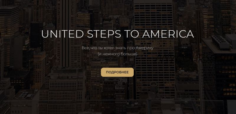 United steps to America (Олена Манилич)