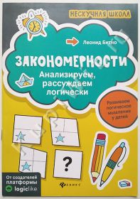 Закономерности: анализируем, рассуждаем логически