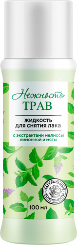 Нежность ТРАВ Для снятия лака с ацетоном с экстрактами мелиссы лимонной и мяты 100 мл (40013)