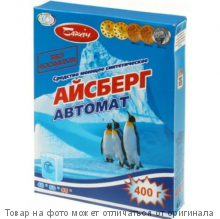 Айсберг Универсал.Стиральный порошок 400г. *1/20