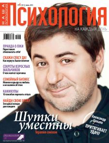 Наша психология №06/2010