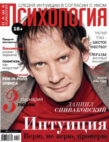 Наша психология №06/2013