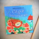 Книга «Салют из тысячи огней»