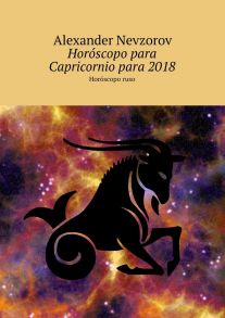 Hor?scopo para Capricornio para 2018. Hor?scopo ruso