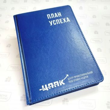 ежедневники с логотипом в уфе