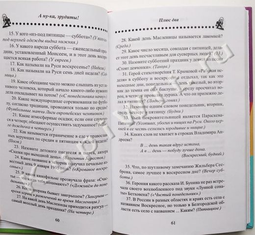 Игры для эрудитов