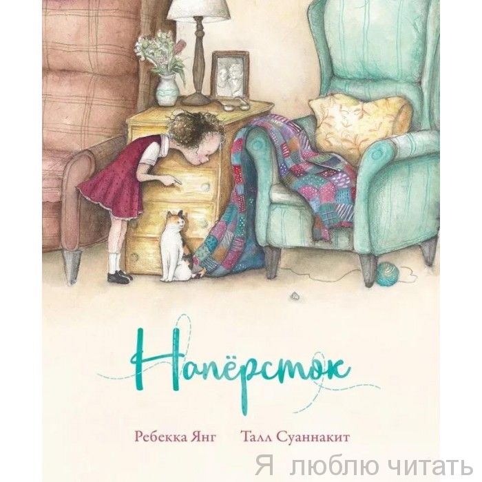 Наперсток