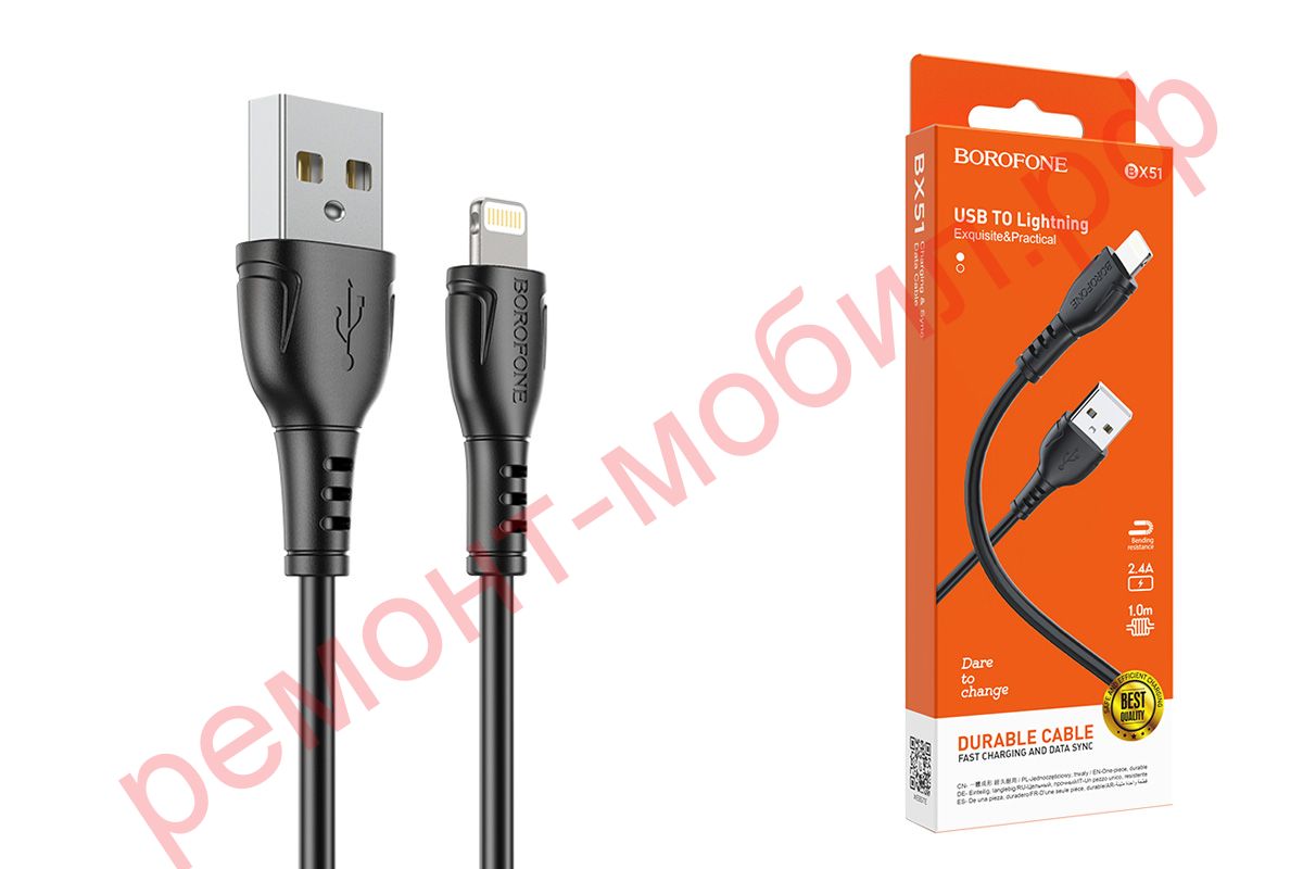 Кабель Borofone BX45 ( USB-Lightning )