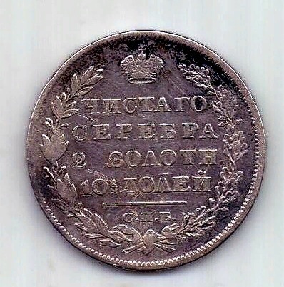 полтина 1829 СПБ Редкий тип XF