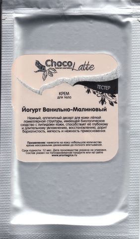 Промо-саше косметики Chocolatte 2 шт х 20 гр