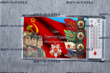 Магнит-термометр 23 февраля "с днём СА и ВМФ"