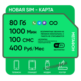 SIM-карта Мегафон Урал 400