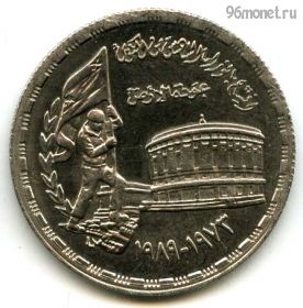 Египет 20 пиастров 1989