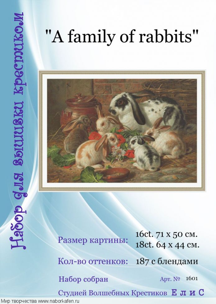 Набор для вышивания "1601 A family of rabbits"