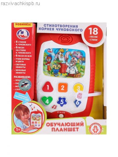 Обучающий планшет.Стихотворения и песни К.Чуковского.