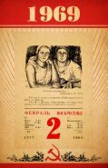 1969 год - листок отрывного календаря с любой датой. Оригинал.