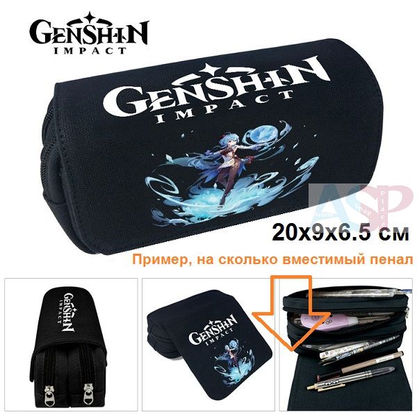 Пенал Genshin Impact