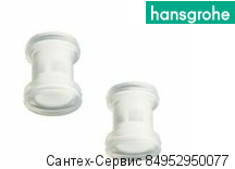 96429000 Шумоподавители Hansgrohe