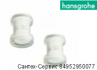 96429000 Шумоподавители Hansgrohe