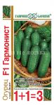 Ogurec-Garmonist-F1-seriya-1-1-kornishon-avtorskij-20-sht-Gavrish