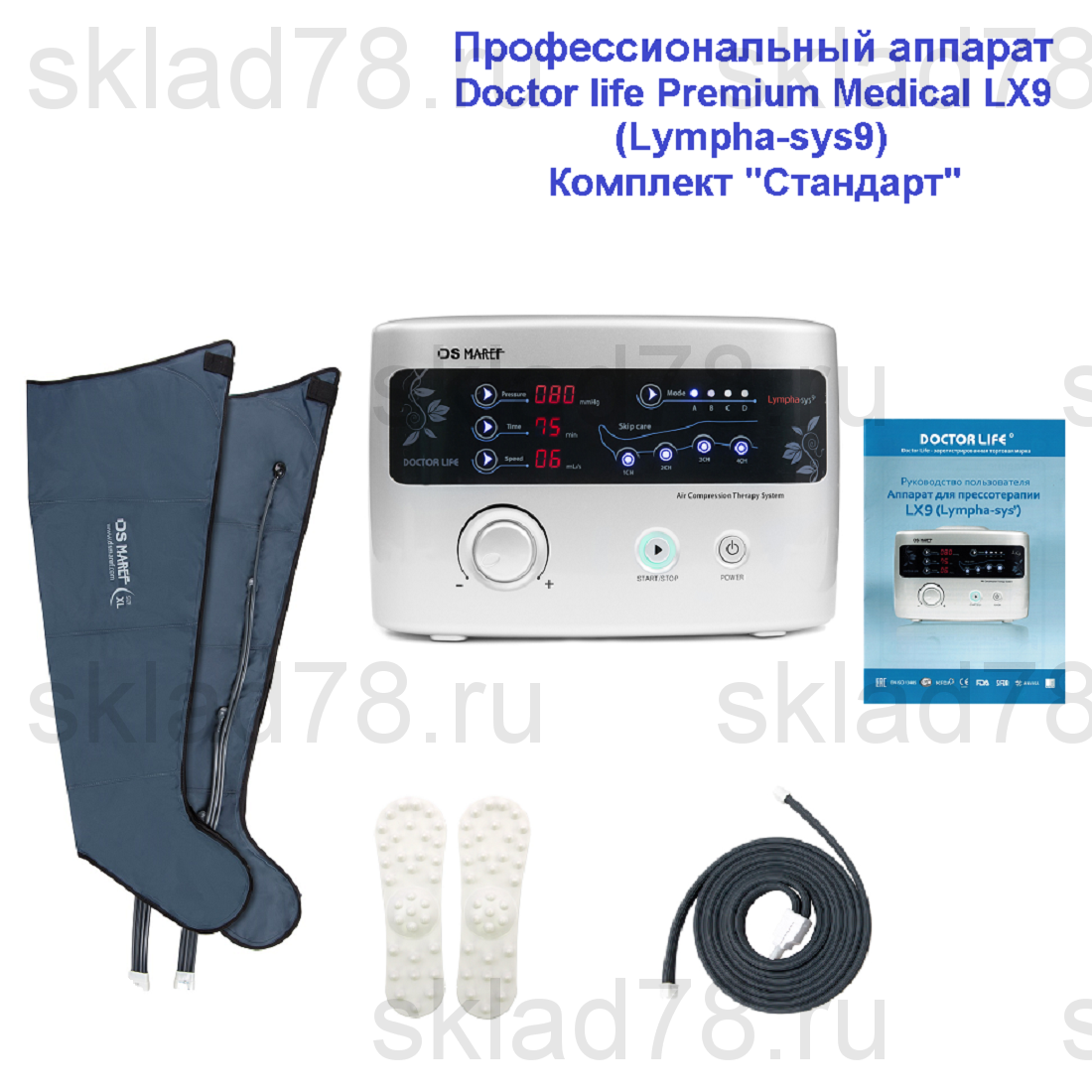 Doctor Life Premium Medical LX9 (Lympha-sys9) «Стандартный» комплект