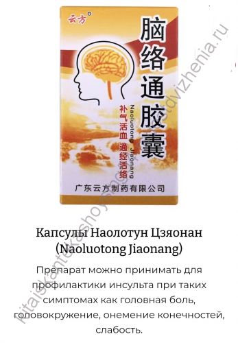 Капсулы Наолотун Цзяонан (Naoluotong Jiaonang)