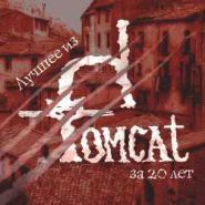 TOMCAT - Лучьшее из TOMCAT за 20 лет