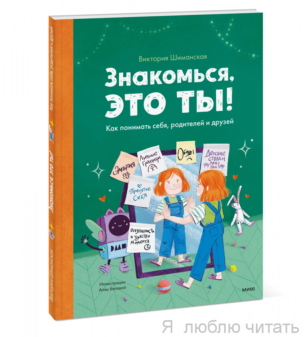 Знакомься, это ты!