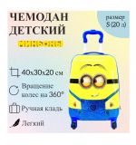 Чемодан детский, Пластик, 46 см, 28 л желтый