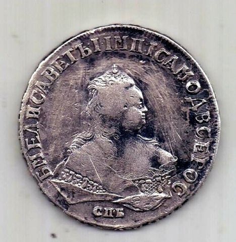 1 рубль 1748 СПБ Елизавета Петровна XF