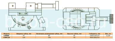 Тиски высокоточные универсальные ТИП 3356 CHM80 70мм