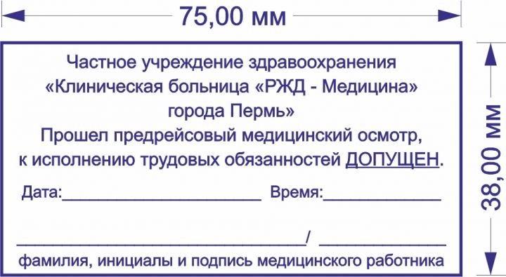 Клише 75х38мм