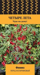 Семена Перец кустарниковый Феникс