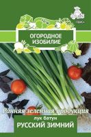 Семена Лук батун Русский зимний (Огор.изобилие) 1гр. Комплект из 3 пакетиков