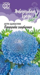 Семена Астра Пампушка голубичная, однолетняя (помпонная) 0,3 г