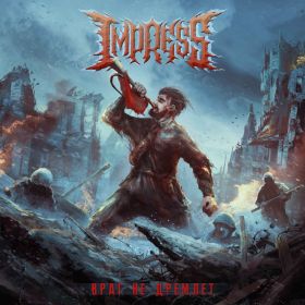 IMPRESS - Враг не дремлет