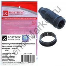 Комплект уплотнителей для катушки зажигания 16V