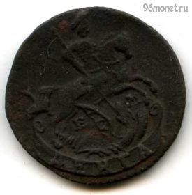 Деньга 1796 ЕМ