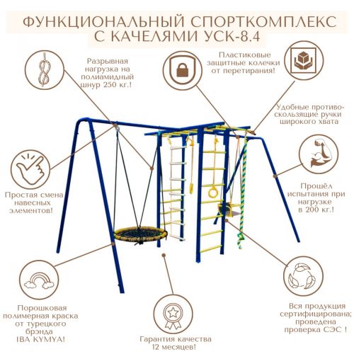 УСК "Олимпик-8.4" с гнездом