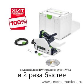 ОСЕНЬ ДЕШЕВЛЕ ХИТ! Пила погружная диск 160 мм 1,2 кВт Festool TS 55 FEBQ-Plus 576703