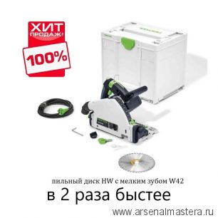 ОСЕНЬ ДЕШЕВЛЕ ХИТ! Пила погружная диск 160 мм 1,2 кВт Festool TS 55 FEBQ-Plus 576703