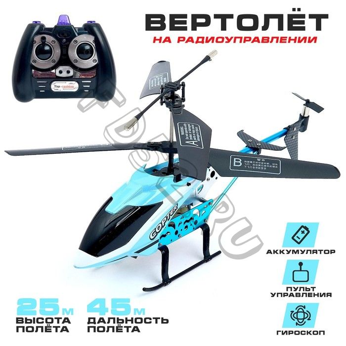 Вертолет радиоуправляемый Copter с гироскопом, МИКС