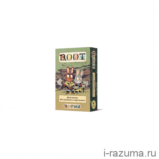 Корни Root Изгнанники и партизаны