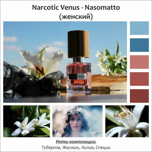 ~Narcotic Venus (w) ~