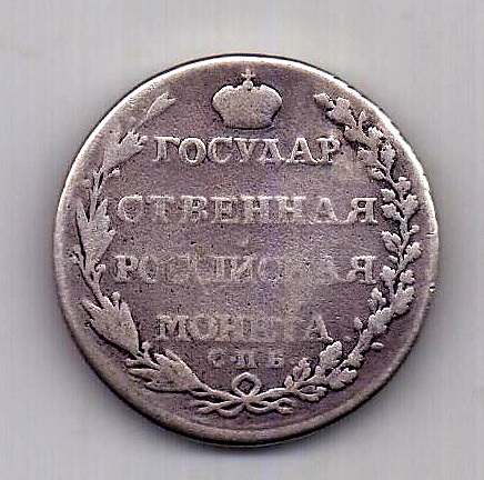 полтина 1804 СПБ ФГ Александр I Редкость R