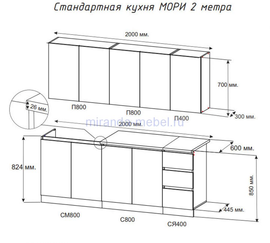 Мори Кухонный гарнитур 2,0