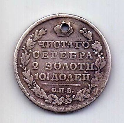 полтина 1818 СПБ ПС Александр I