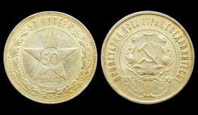 50 копеек (полтинник) 1922г, ПЛ, серебро, капсула, состояние (остатки штемпельного блеска)