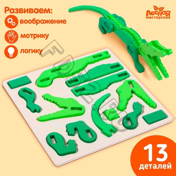 Конструктор 3D «Крокодил»