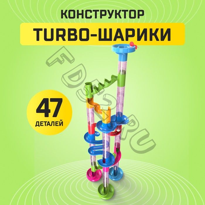 Конструктор «Turbo шарики», 47 деталей